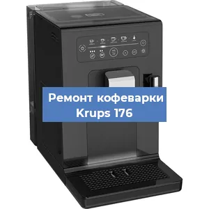 Замена счетчика воды (счетчика чашек, порций) на кофемашине Krups 176 в Краснодаре